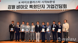 [포토뉴스] 강원 바이오 국가첨단전략산업 특화단지 기업 간담회