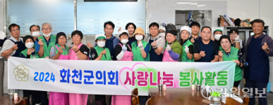 [포토뉴스] 화천군의회 장수식당 급식봉사