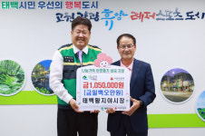 태백 황지야시장 이웃돕기 성금 기탁