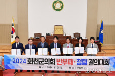[포토뉴스] 화천군의회 반부패·청렴 결의대회