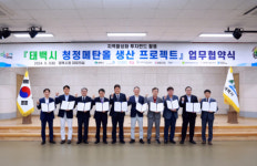 태백 청정메탄올 제조시설 구축 첫발