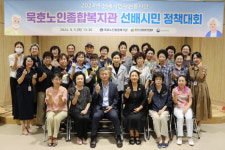 [포토뉴스]묵호노인종합복지관 선배시민 정책대회 개최  