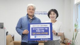 [포토뉴스]한국가스공사 강원지역본부 저소득 장애인 위한 추석 맞이 후원