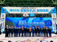 제55차 강원지구JC 회원대회 태백서 열려