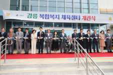 [포토뉴스]강릉 복합복지 체육센터 개관식