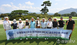 [포토뉴스]강원일보 CEO아카데미 골프연합회 9월 월례회