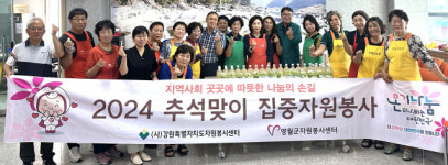 [포토뉴스]영월 무릉도원면지역사회보장협의체, 홀몸 노인 위한 봉사 진행