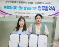 [포토뉴스]다함께돌봄센터 태장마을·마음샘 언어심리센터 업무협약