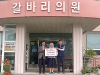 [포토뉴스]한국수력원자력㈜ 강릉수력발전소, 갈바리의원에 후원금