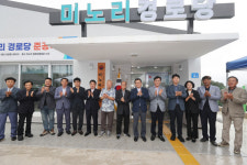 강릉시 사천면 미노리 경로당 준공식