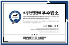 강원소방, 안전관리 우수 다중이용업소 8곳 선정
