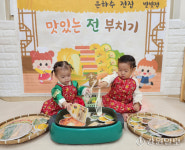 원주 은하수어린이집 한가위 맞이 주간 프로그램 나서