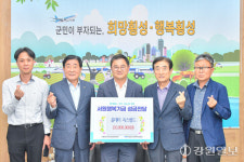 [포토뉴스] 횡성 올데이 옥스필드CC, 서원면에 1,000만원