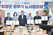 [포토뉴스] 평창군 공무직 노사협의회