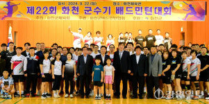 [포토뉴스] 화천군수기 배드민턴 대회