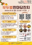 강원장애인종합복지관 ‘우두벌한마당 잔치’ 참가자 모집