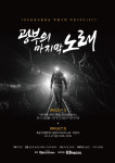 TBN강원교통방송 특별기획 ‘광부의 마지막 노래’