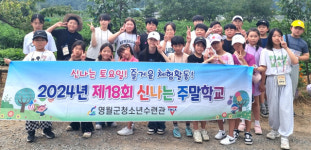 [포토뉴스]영월군청소년수련관, 예밀포도마을 ‘포도 따기 체험’ 진행