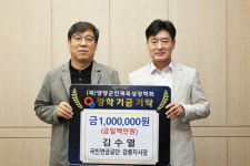 [포토뉴스]김수열 국민연금공단 강릉지사장 인재육성장학기금 기탁