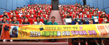 [포토뉴스]영월군보건소, 치매 극복 무료 영화 관람 실시