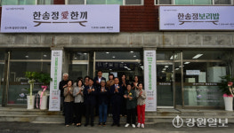 [포토뉴스] ‘한송정愛한끼’ 오픈식
