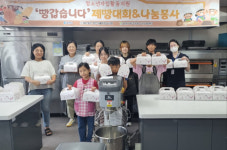 [포토뉴스]춘천꿈드림, 제빵 나눔봉사 성료