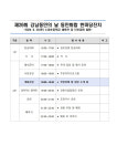 제26회 ‘강남동민의 날 동민화합 한마당잔치’ 개최