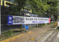 장평 가스폭발사고 동방산업(주) 영업재개에 반발하는 장평주민들
