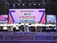 “강원보육, 존중과 행복의 미래를 그립니다”