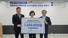 [포토뉴스]송기헌 국회의원·토지주택공사 강원지역본부 무료급식소 시설개선 후원금