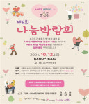 강릉시 교1동, ‘제6회 나눔박람회’ 12일 개최