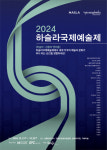 하슬라국제예술제, 태권도 한마당대회…강릉 다채로운 행사 열려