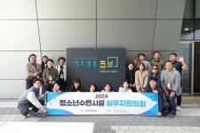 [포토뉴스]강원자치도청소년활동진흥센터, 3차 청소년수련시설 실무자협의회