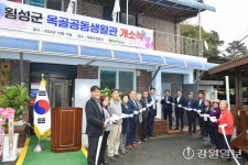 횡성 ‘독거노인 공동생활관’ 첫선
