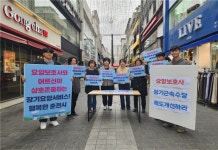 ‘요양보호사 장기근속수당 제도 개선 서명운동’ 춘천서 개최