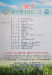 원주시민골프대회 개최