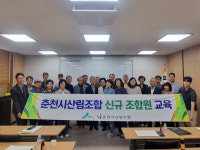 [포토뉴스]춘천시산림조합 신규조합원 교육 실시