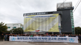 강원고등학교 총동문회관 개관