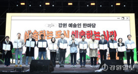 [포토뉴스] 2024 강원 예술인 한마당 예술하는 도시, 예술하는 사람