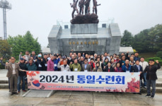 [포토뉴스]강원특별자치도재향군인회 통일수련회