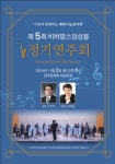 원주서 비바팝스앙상블 정기연주회 개최