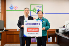 [포토뉴스]속초 럭키목욕탕, 애향장학금 기탁