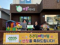 속초시 까꿍어린이집, 2024년 공공형 어린이집 신규 선정