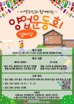 양업토마스장애인종합복지관 지역주민 앞마당 운동회
