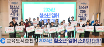 [포토뉴스]2024 청소년 영어 스피치 대회 성료