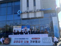 [포토뉴스]북춘천새마을금고 김치나누기 기부행사