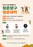 청춘양구 청춘대학 13일 문화복지센터서 개최