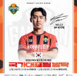 14일 북중미 월드컵 쿠웨이트전…춘천 출신 손흥민‧강원FC 이기혁 출격