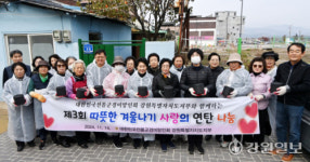[포토뉴스]대한민국전몰군경미망인회 강원자치도지부 사랑의 연탄나눔