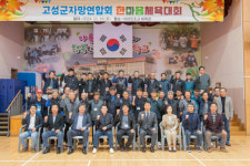 [포토뉴스]강원 고성군자망연합회, 한마음체육대회